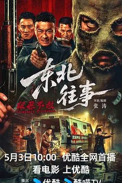 哪吒之魔童闹海 欧牛影视 国漫之光